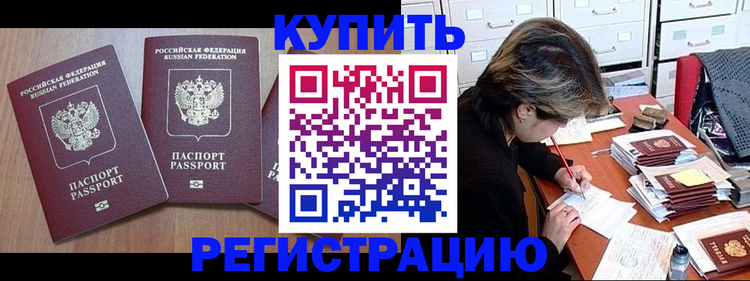 временная регистрация в Почепе