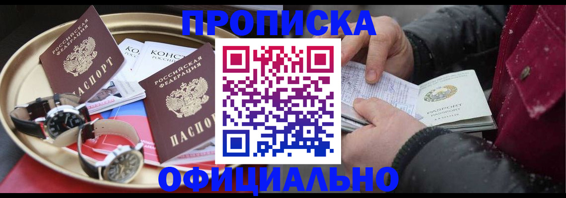 временная регистрация законно в Почепе