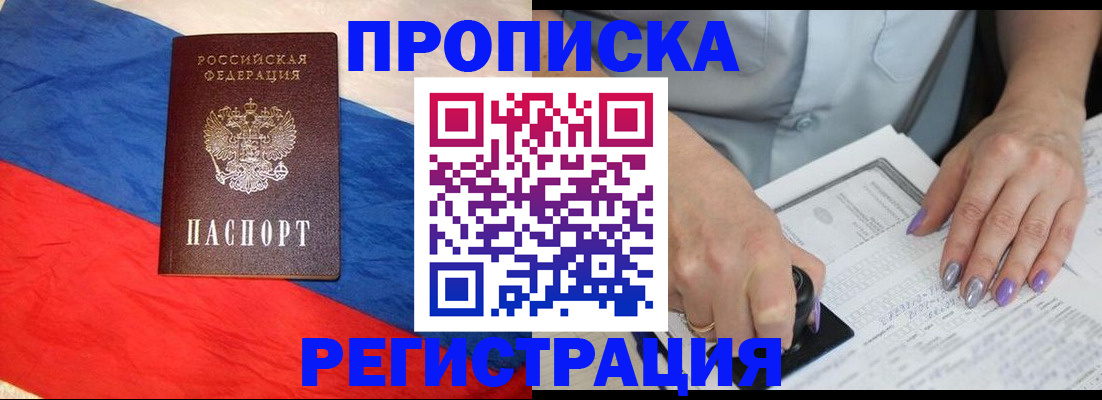 временная регистрация в Почепе
