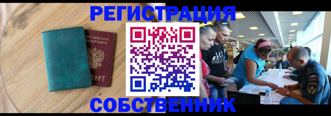 миграционный учет в Почепе