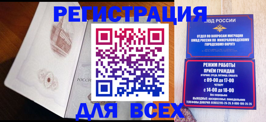 временная регистрация для школы в Почепе