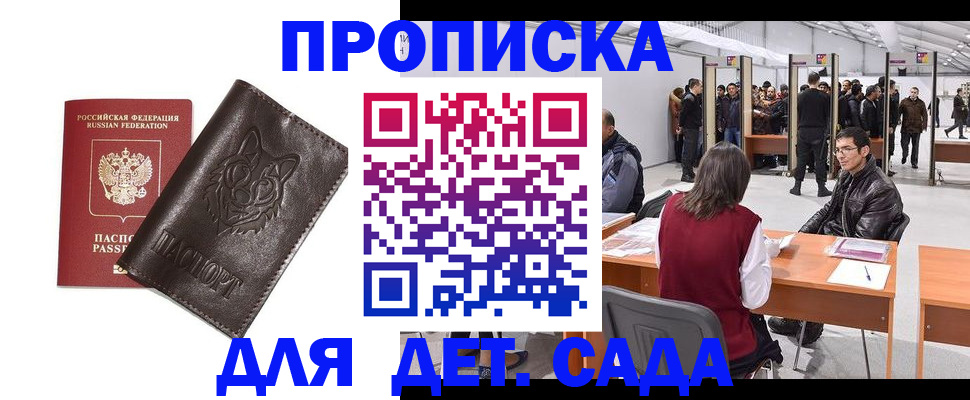 прописка штамп в Почепе