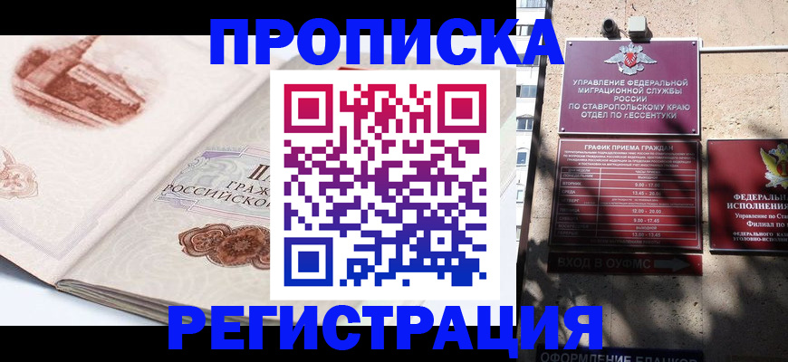 прописка в квартире в Почепе