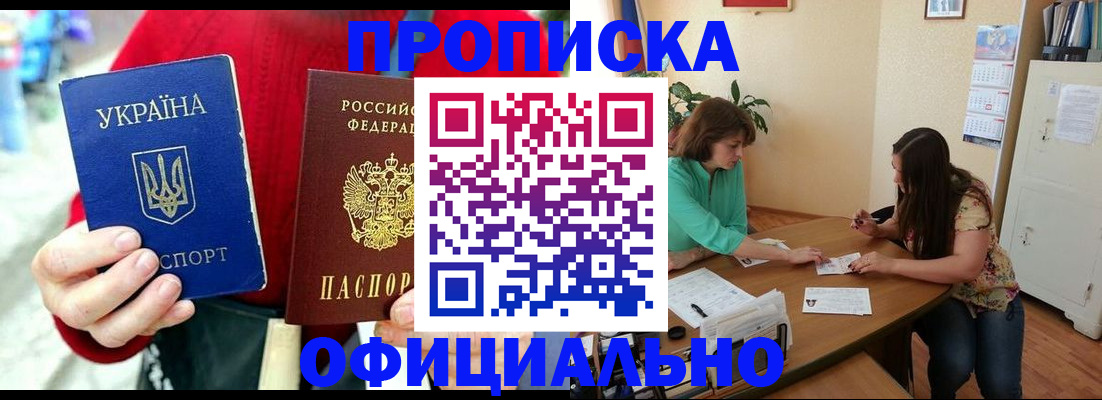 временная прописка в Почепе