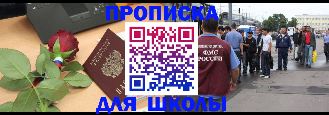 купить прописку в Почепе