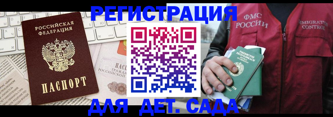 прописка в Почепе